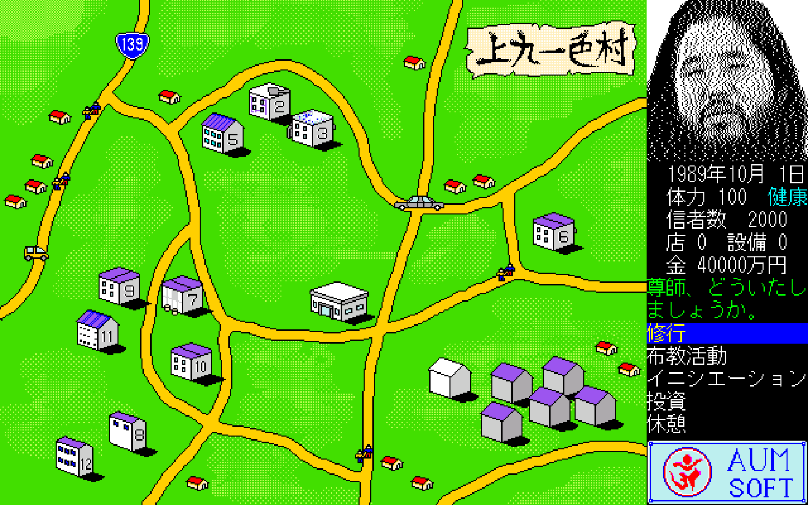 上九一色村物語1