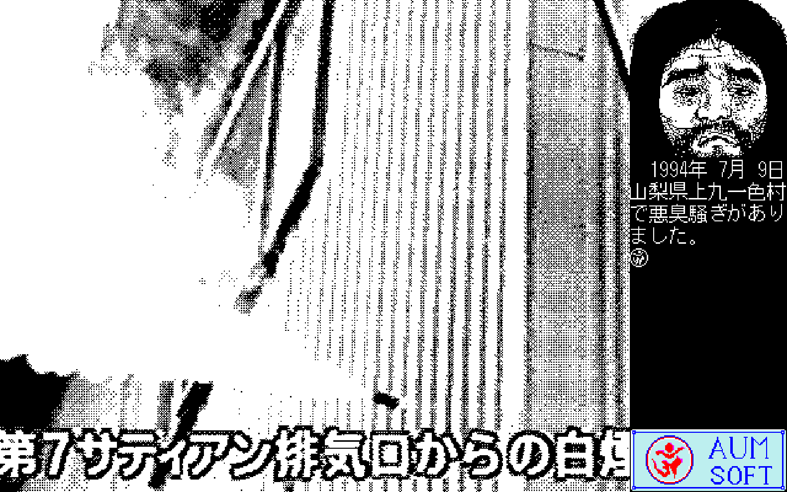 上九一色村物語2