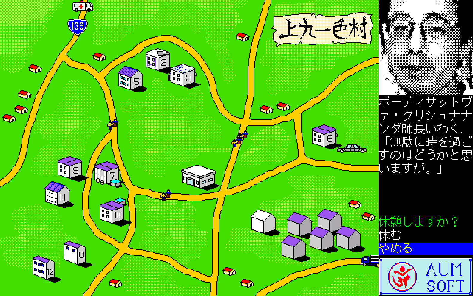 上九一色村物語5