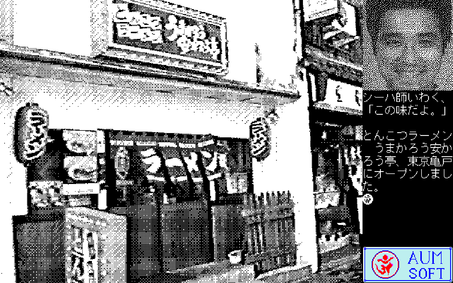 上九一色村物語6