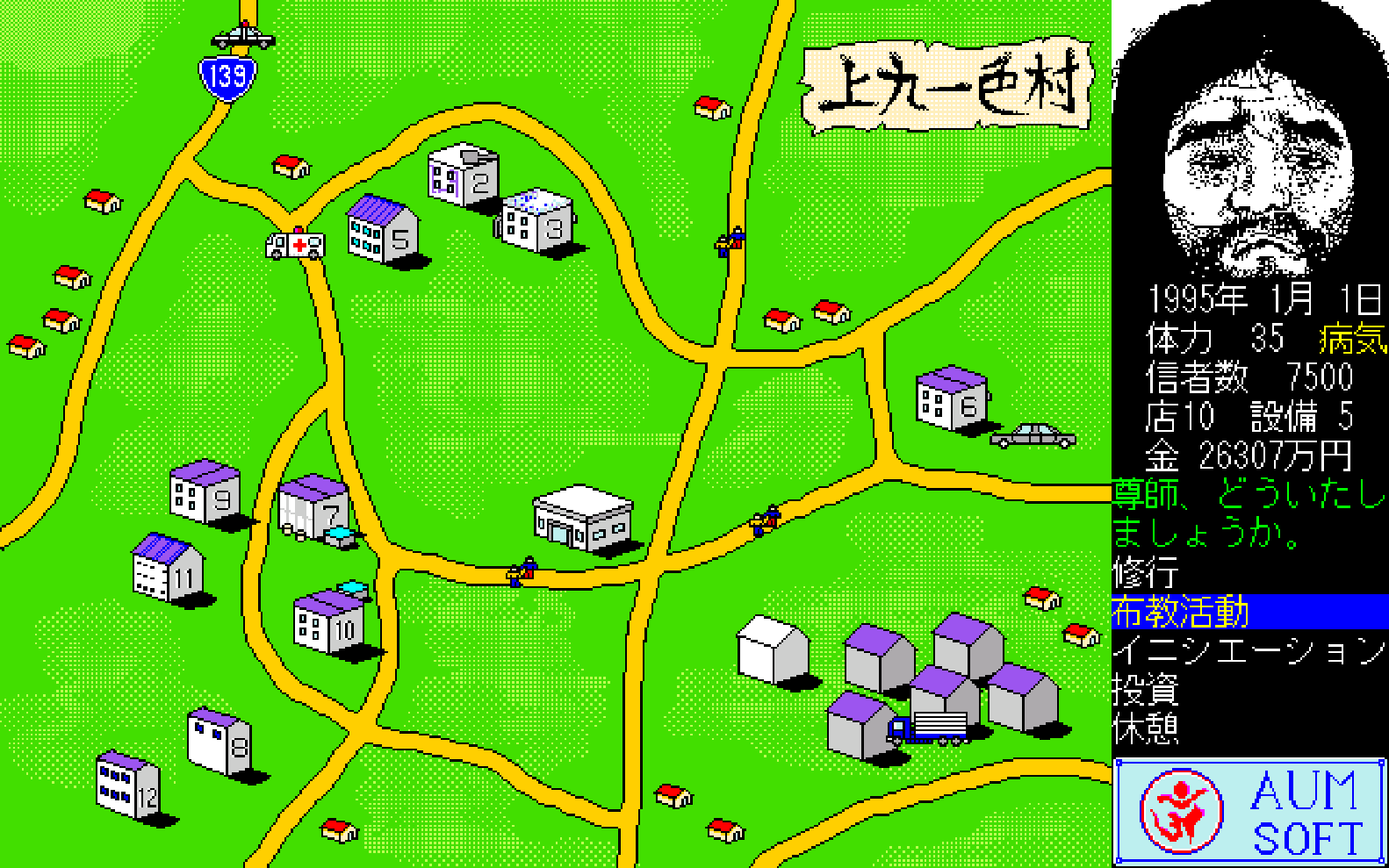 上九一色村物語の顔面表示
