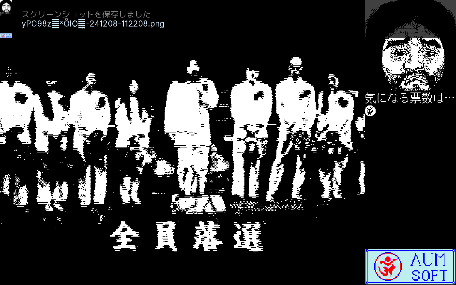 上九一色村落選