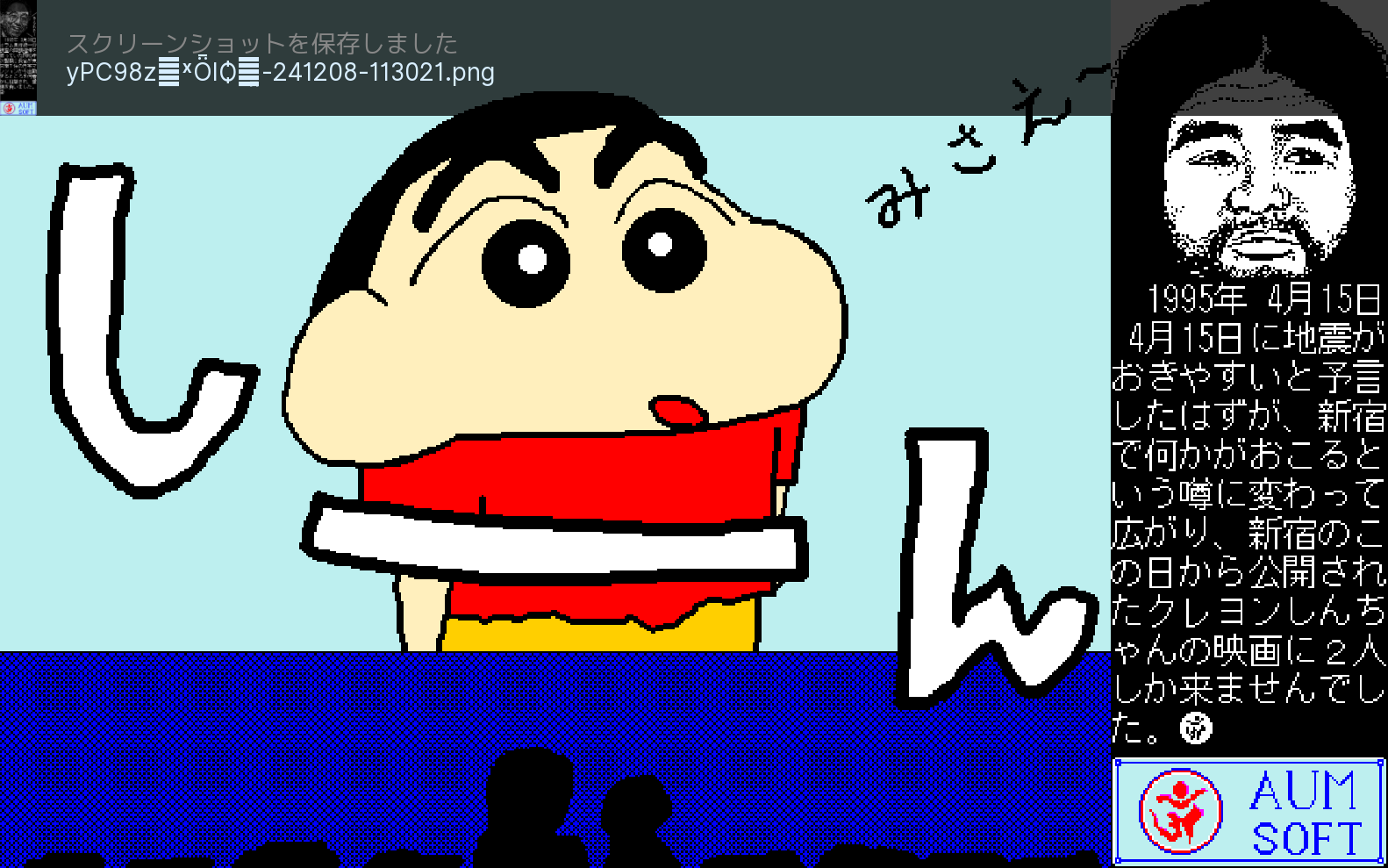 上九一色村物語に登場するアニメキャラクター